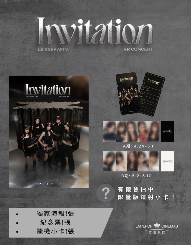 le-sserafim-vr-concert-invitation-英皇戲院