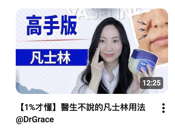 凡士林 凡士林用法 凡士林錯誤用法