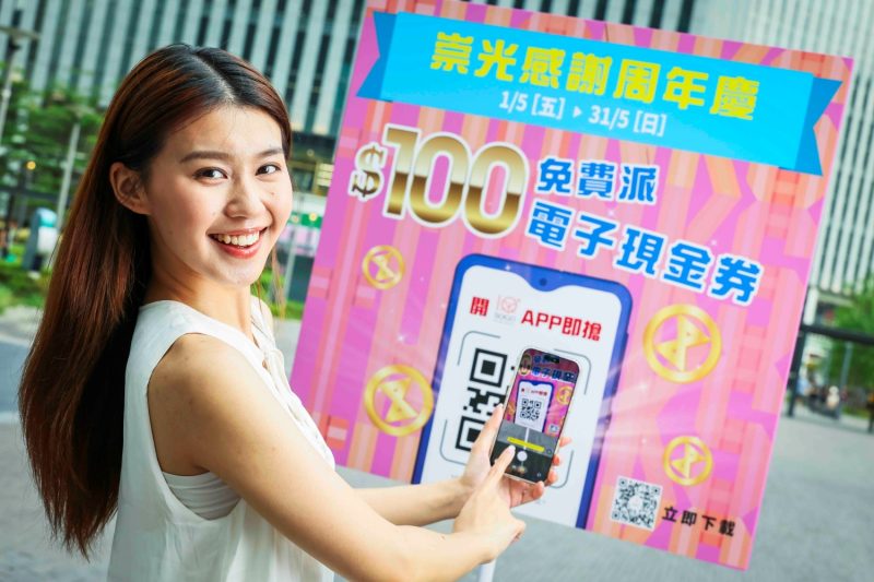 2026崇光感謝祭「Catch the Joy 感謝巡遊加賞」活動