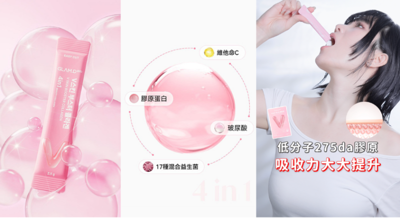 inner-beauty-glam-d-wellness-內服-酵素-膠原蛋白-蘋果醋糖