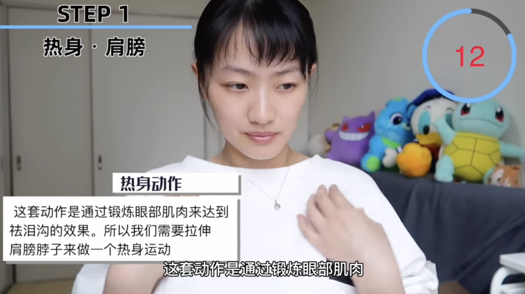 淚溝 黑眼圈 眼袋 眼部按摩
