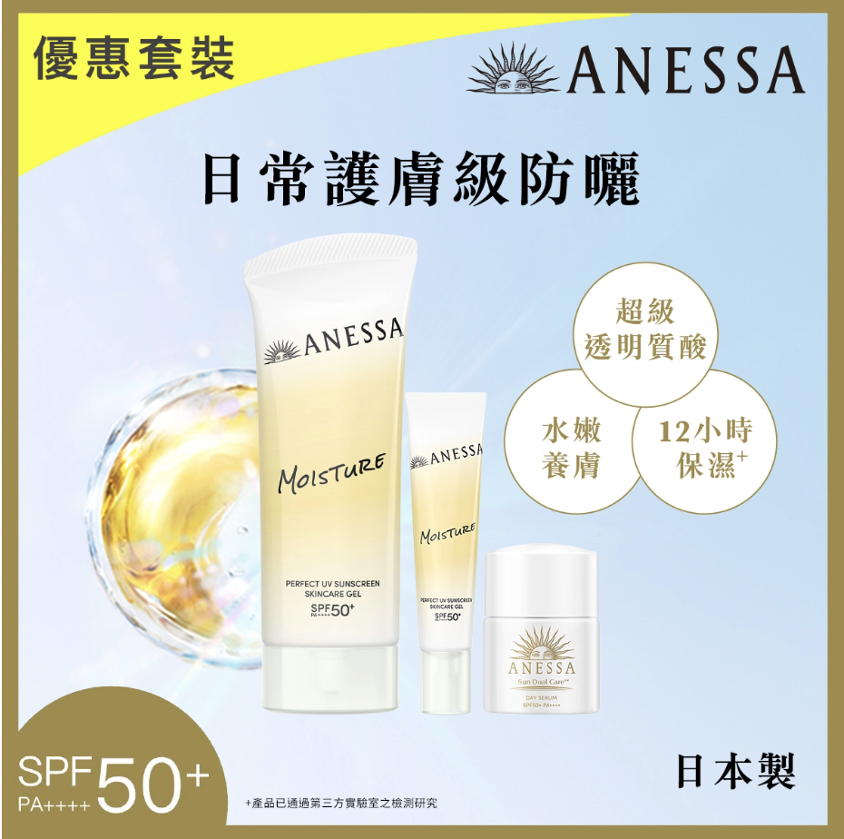 防曬 ANESSA 防曬推薦