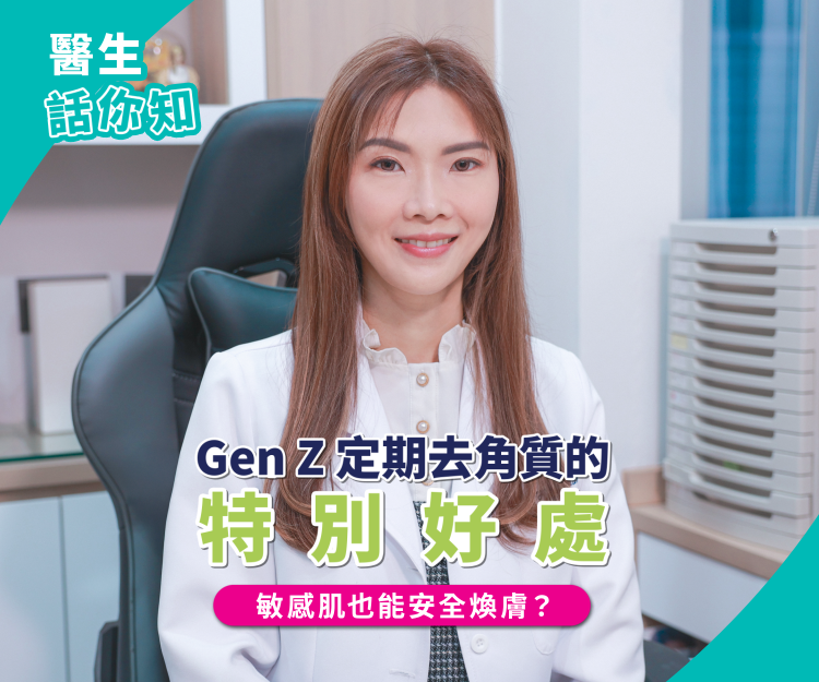 敏感肌專屬的「低敏煥膚」入門守則！醫生教你用「三重酸」溫和拋光 打造健康透亮肌