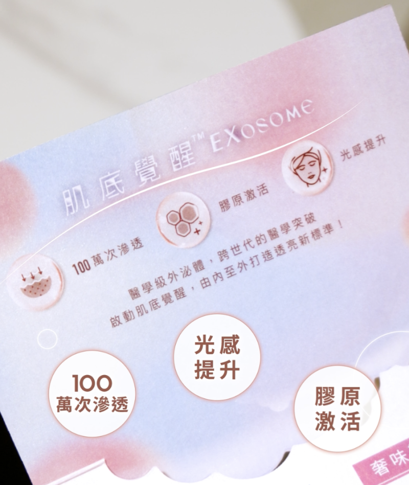 onlux-肌底覺醒-exosome療程-水光肌
