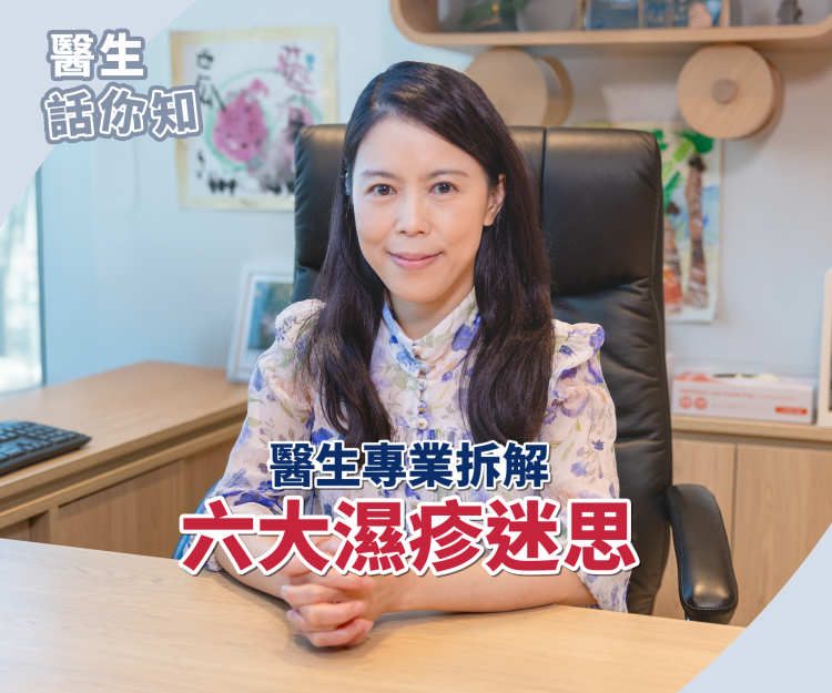 BB濕疹反覆發作點算好？兒科專科醫生拆解6大常見濕疹迷思：戒口有用嗎？類固醇會上癮嗎？