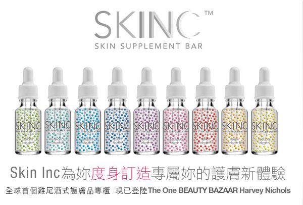 Skin Inc 送你獨家禮遇
