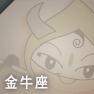 金牛座
