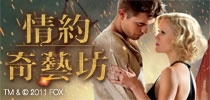 情約奇藝坊（Water for Elephants）