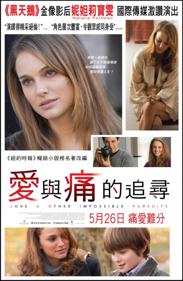愛與痛的追尋
