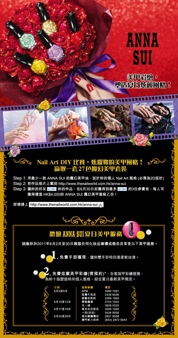 ANNA SUI 美甲彩繪，塑造夏日炫麗風格!