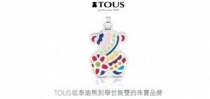 TOUS從泰迪熊到舉世無雙的珠寶品牌