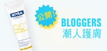 公開bloggers潮人護膚報告,送你NIVEA抗皺補濕套裝