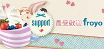 最受歡迎froyo she.com 賞你更多杯!
