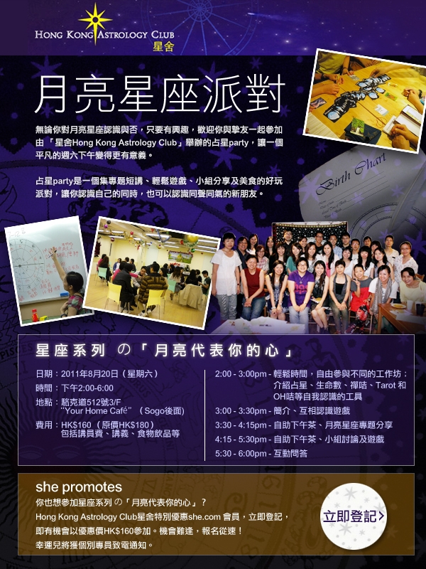 月亮星座派對