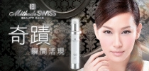 Méthode SWISS 奇蹟‧瞬間活現