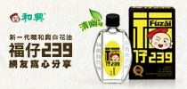福仔239網友窩心分享