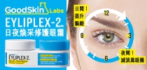 妳的眼睛即時顯得更年輕!