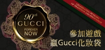 參加遊戲 贏Gucci化妝袋