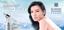 SUISSE PROGRAMME誠邀您一同見證澄白動人、透亮緊緻的奧祕
