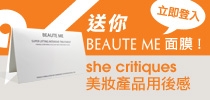 加送250份BEAUTE ME『極緻提昇深層治療面頸膜』!