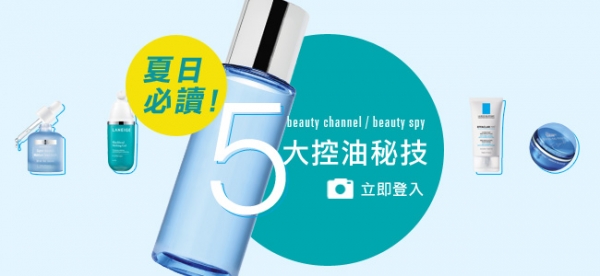 夏日必讀!5 大控油秘技