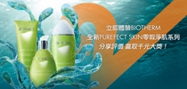 分享評價,贏取BIOTHERM千元大獎!