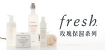blogger親試!Fresh 玫瑰保濕系列