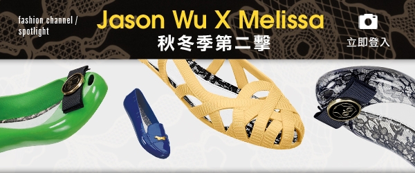 Jason Wu X Melissa 秋冬季第二擊