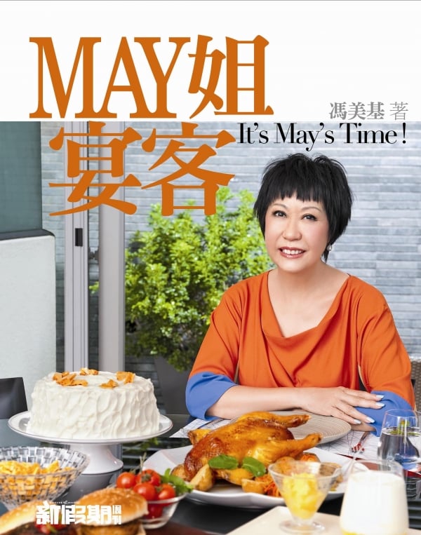 MAY 姐宴客