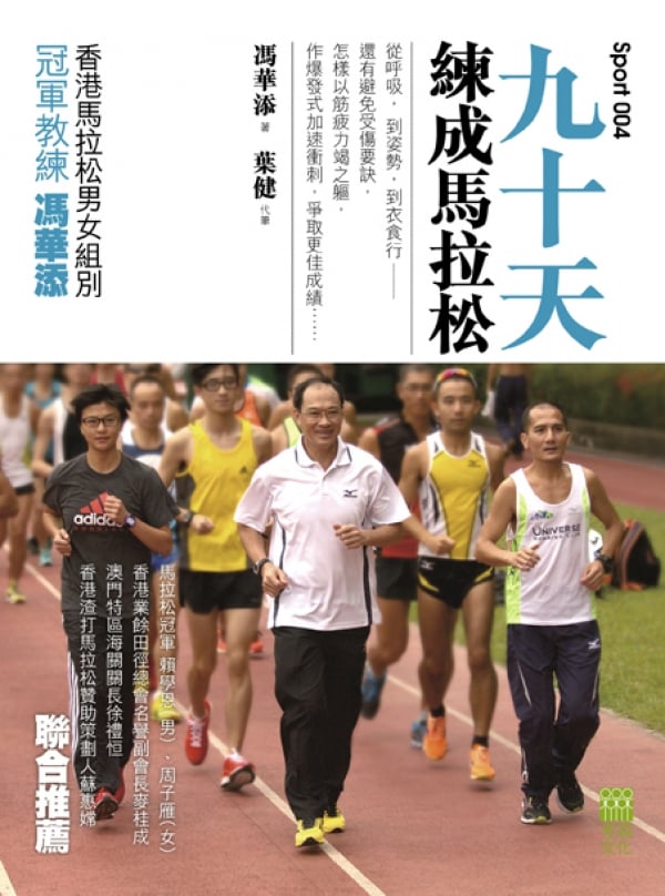九十天練成馬拉松