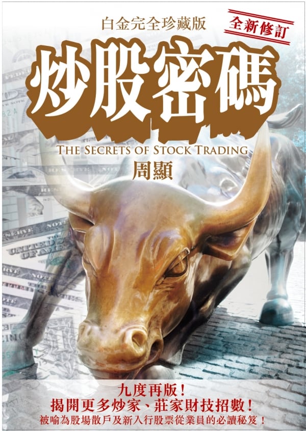 炒股密碼