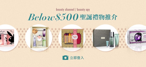 below HK$500 聖誕美容套裝推介