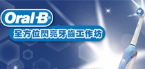 Oral-B 全方位閃亮牙齒工作坊 為聖誕打造Bling Bling自信笑容
