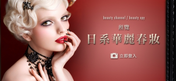 預覽日系華麗春妝