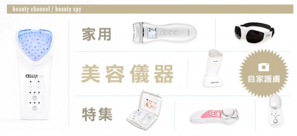 家用美容儀器特集