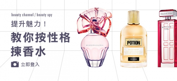提升魅力 教你按性格揀香水