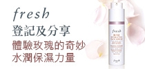 fresh 體驗玫瑰的奇妙水潤保濕力量