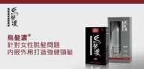針對女性脫髮問題 內服外用打造強健頭髮
