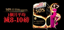 立即投票！“SOS肽易瘦” 我最喜愛星級用家  贏取$100超市禮券