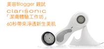 60秒帶來淨透新生美肌