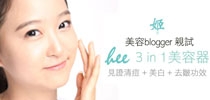 見證美容bloggers試用4星期清痘+美白+去皺功效
