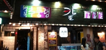 韓流明星熱捧的刀削三層肉칼삼겹살