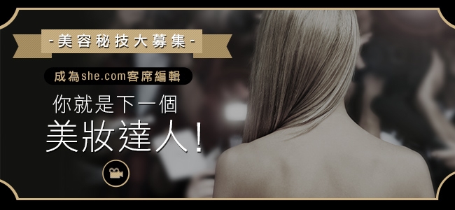 美容秘技大募集