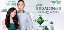 試用大使招募！體驗「ProSeries 專研柔潤系列」4D Salon 秀髮效果