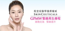 GPMW 緊緻再生療程
