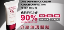 REVLON 修復再顏CC霜 分享無瑕體驗