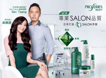Rejoice全新專業Salon品質洗護系列