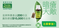星期四茶樹Thursday Plantation抗菌去痘4步曲
