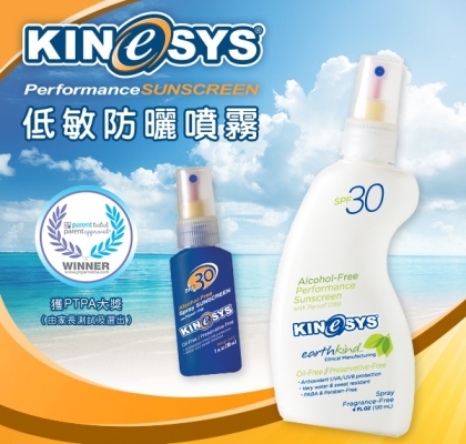 人氣blogger 一致推祟 KINeSYS低敏防曬噴霧