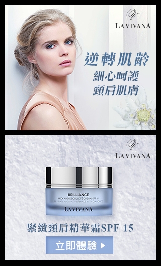 LA VIVANA 雪絨花的傳奇 延續你的柔嫩肌膚